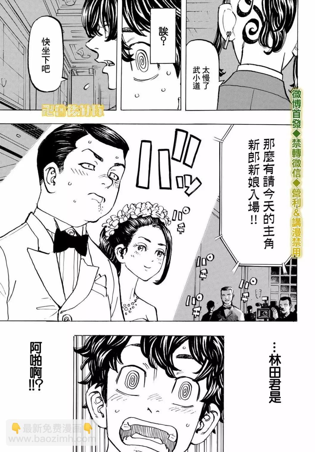 《东京卍复仇者》第192话 第15页