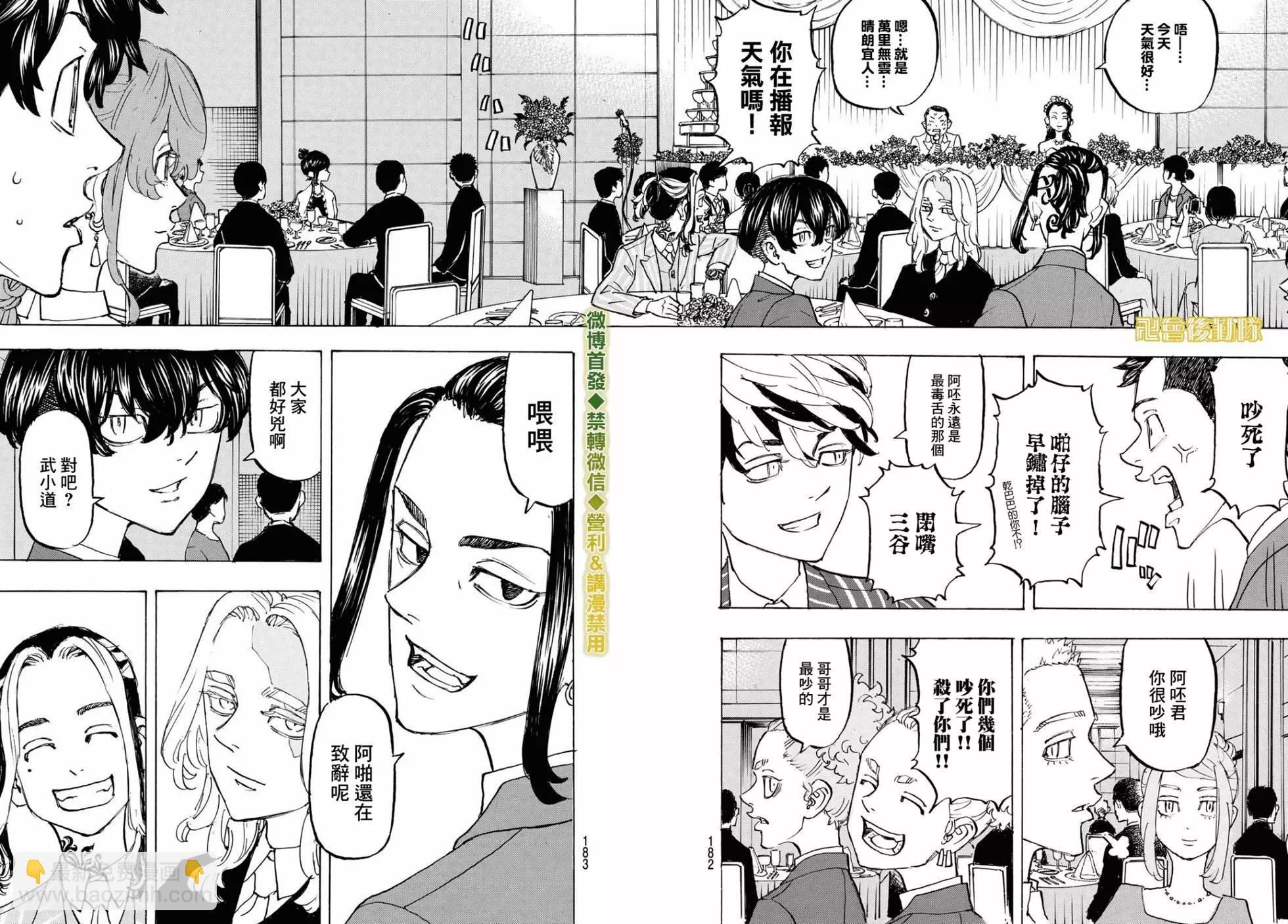 《东京卍复仇者》第192话 第16页