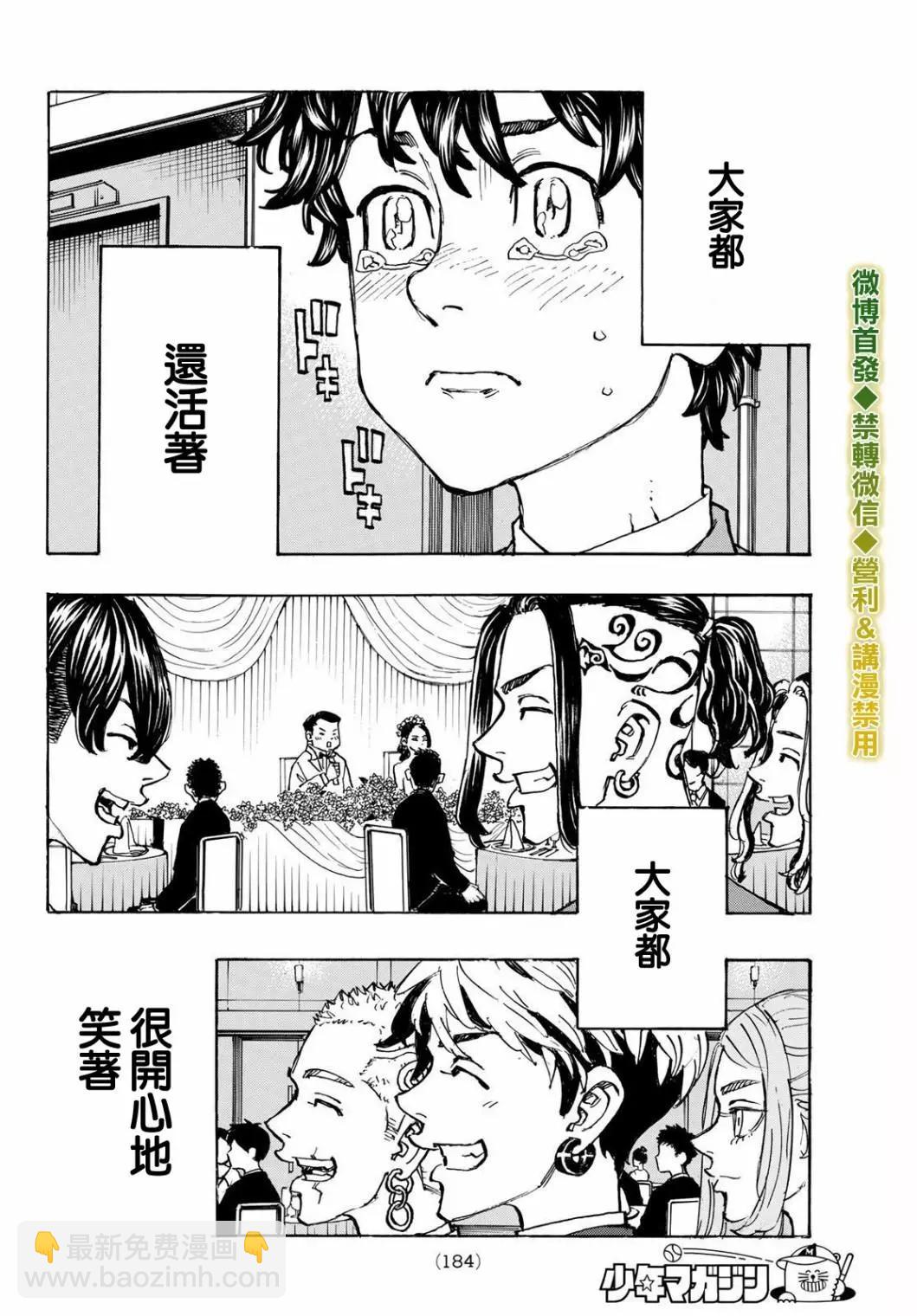 《东京卍复仇者》第192话 第17页