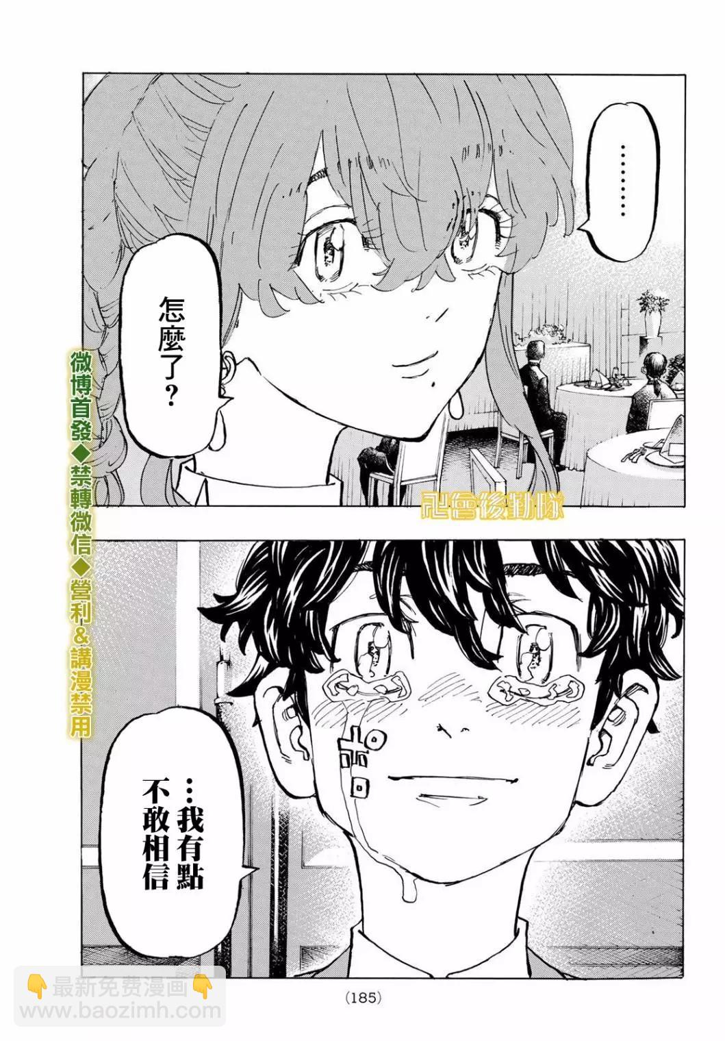 《东京卍复仇者》第192话 第18页