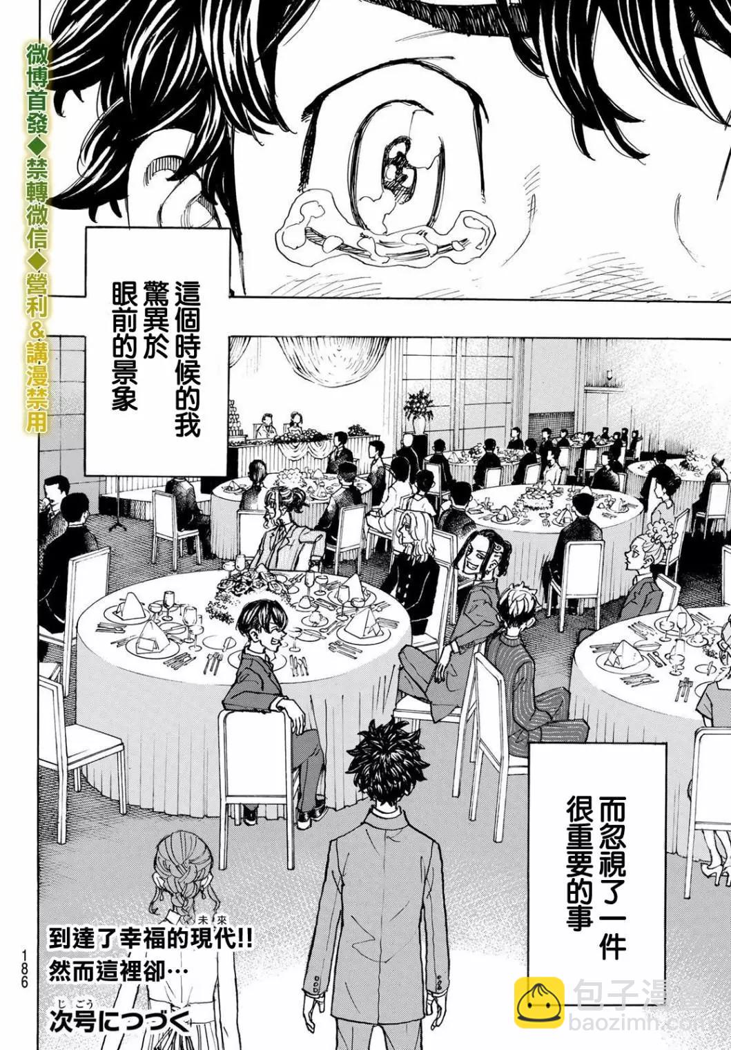 《东京卍复仇者》第192话 第19页