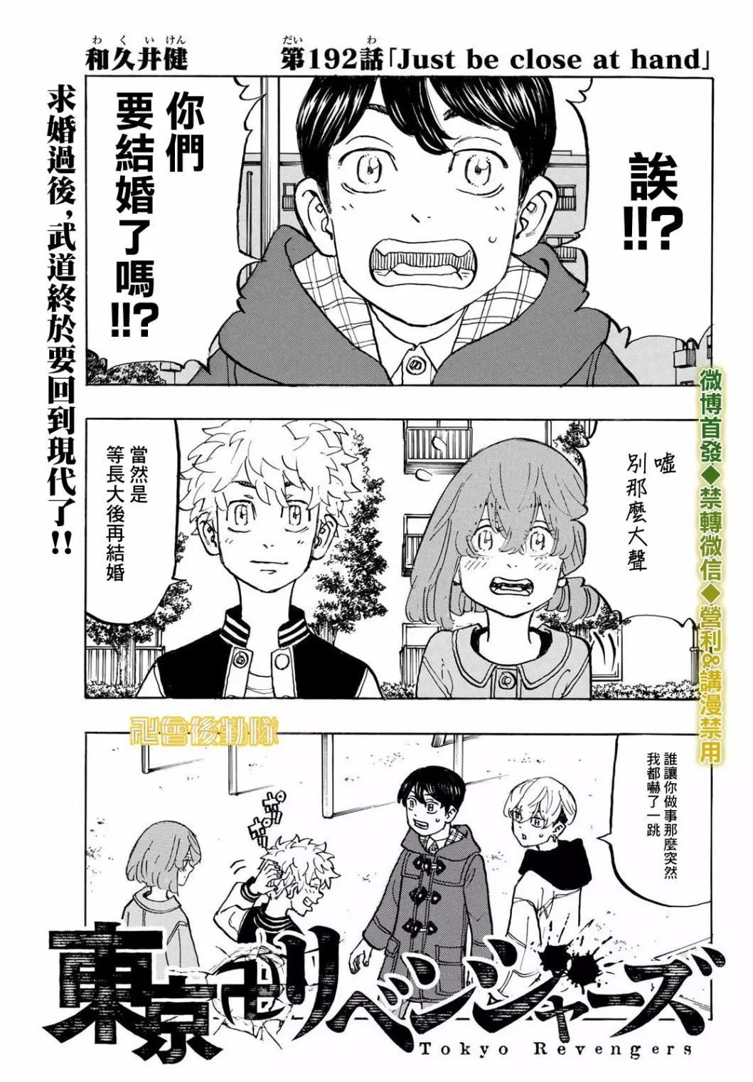 《东京卍复仇者》第192话 第1页