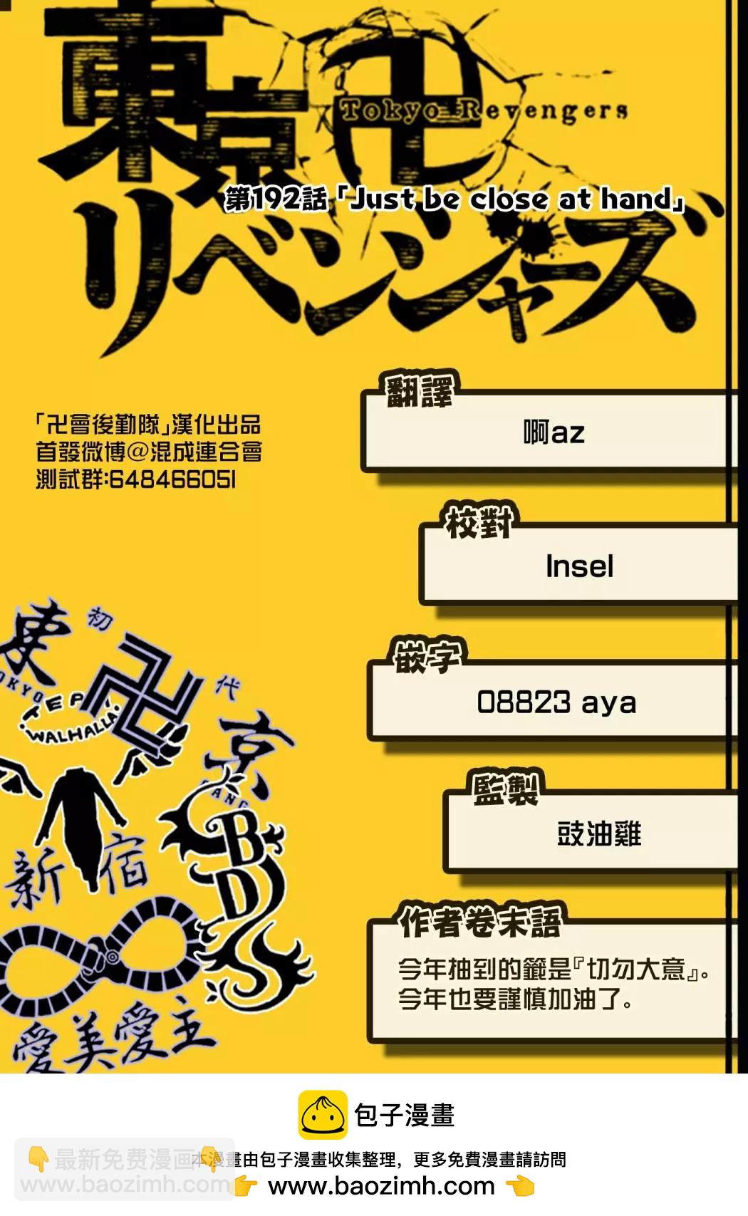 《东京卍复仇者》第192话 第20页