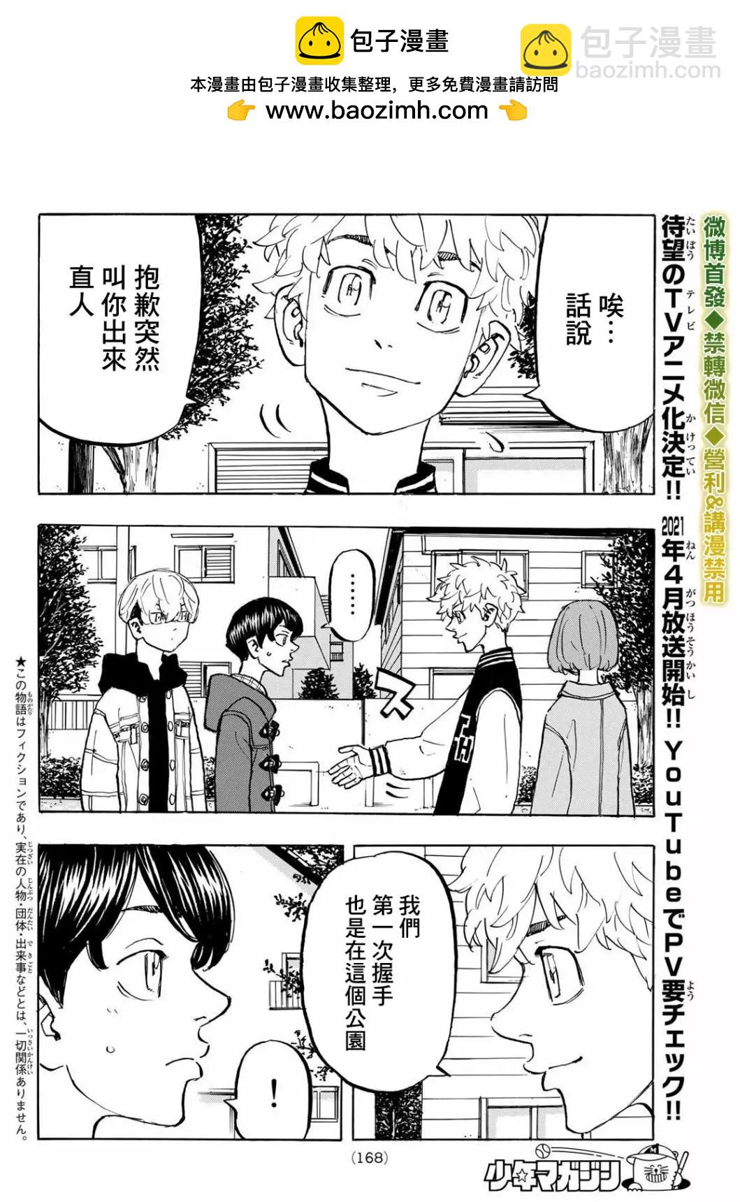 《东京卍复仇者》第192话 第2页