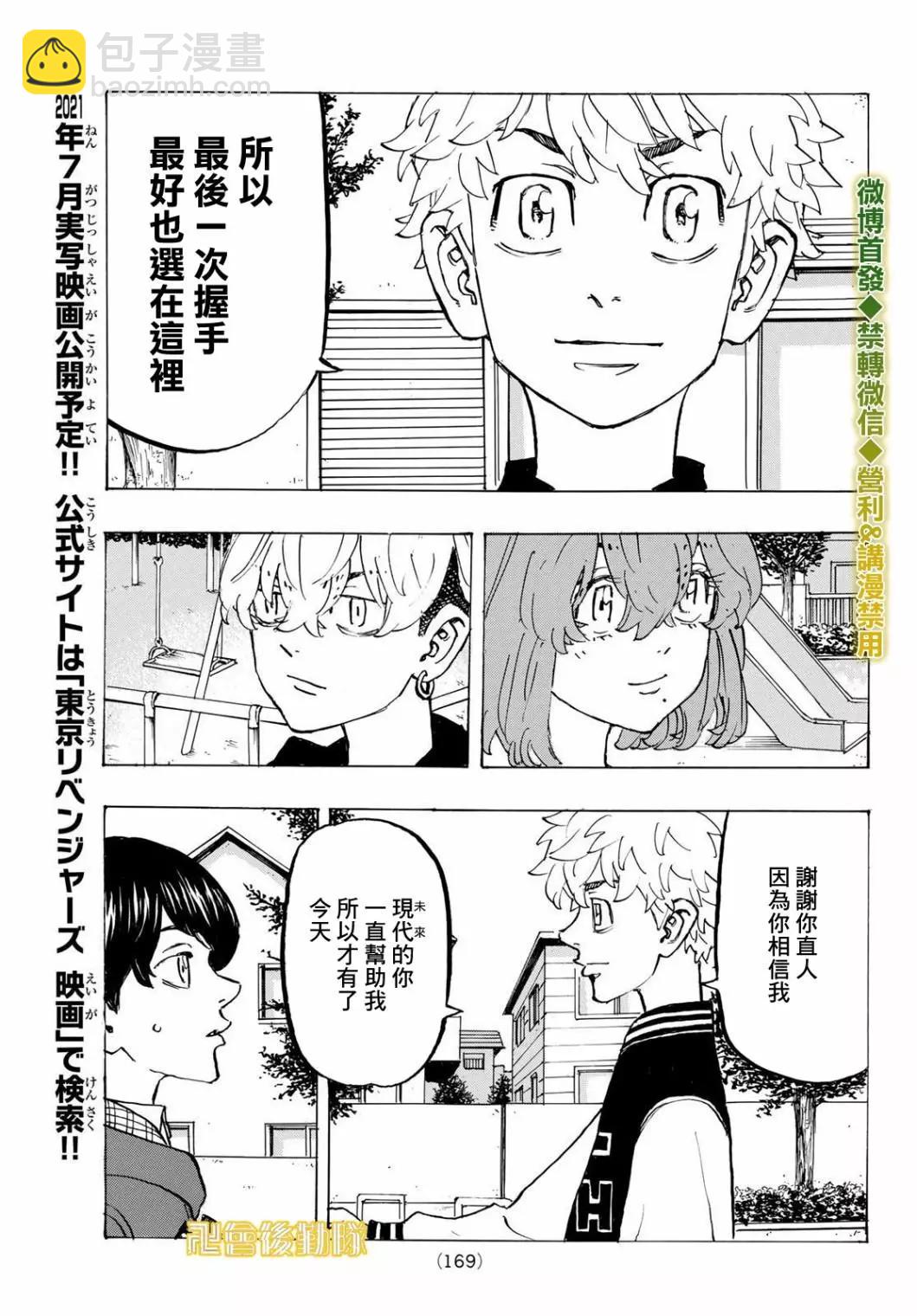 《东京卍复仇者》第192话 第3页