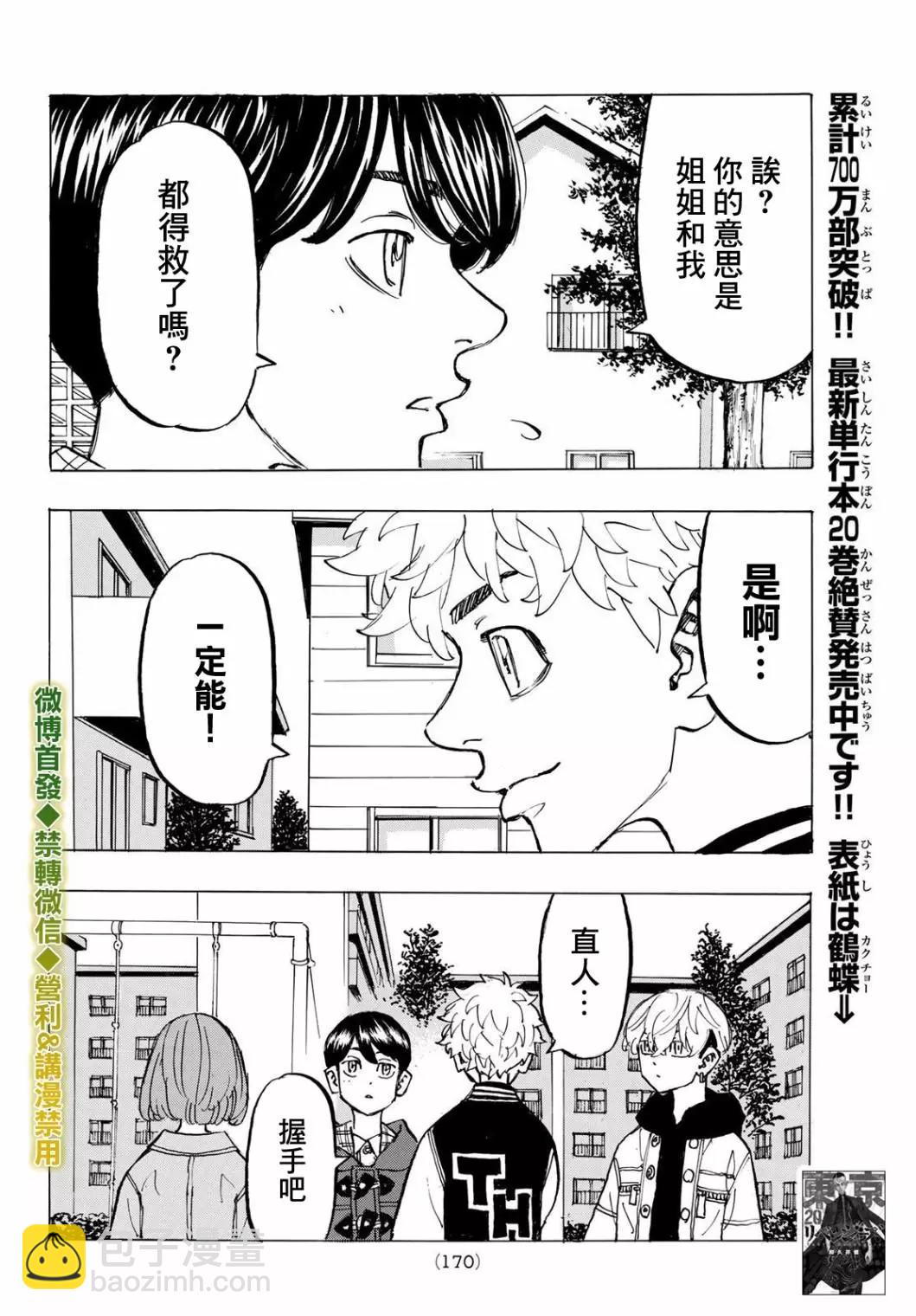 《东京卍复仇者》第192话 第4页