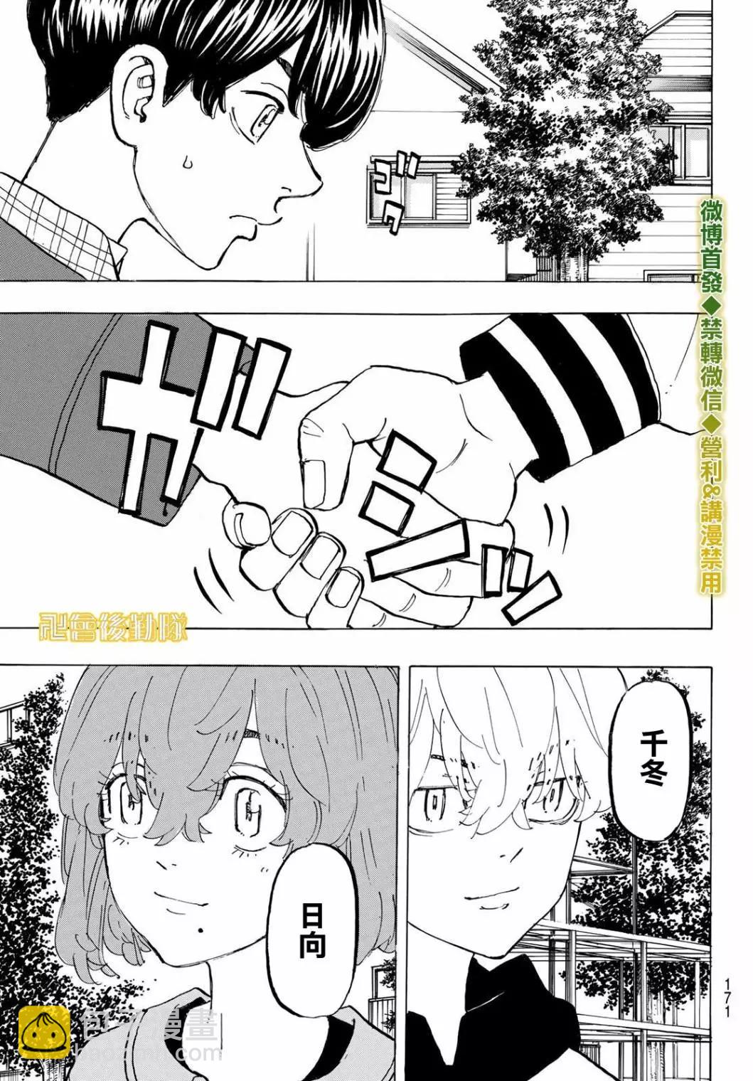 《东京卍复仇者》第192话 第5页
