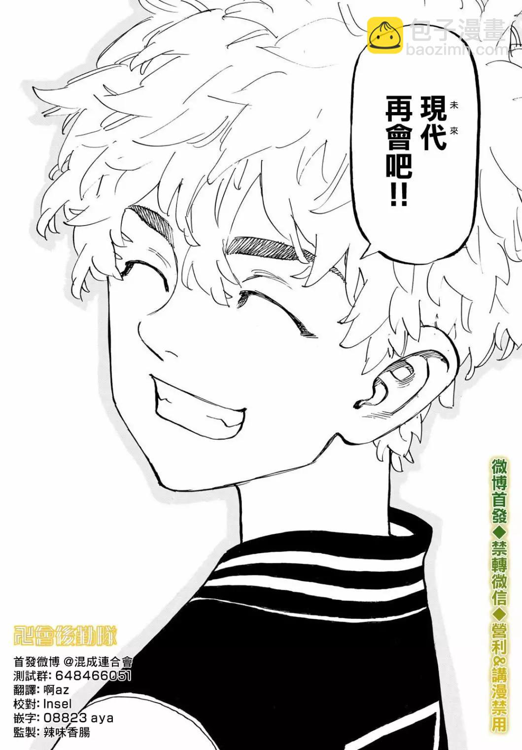 《东京卍复仇者》第192话 第6页