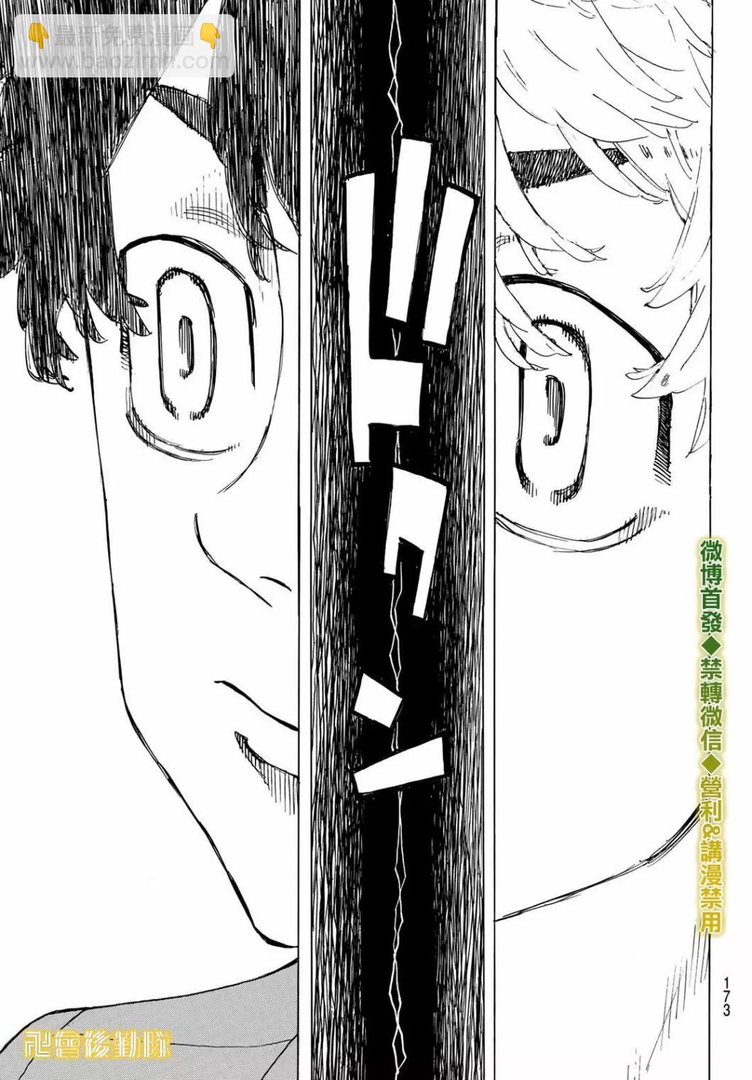 《东京卍复仇者》第192话 第7页