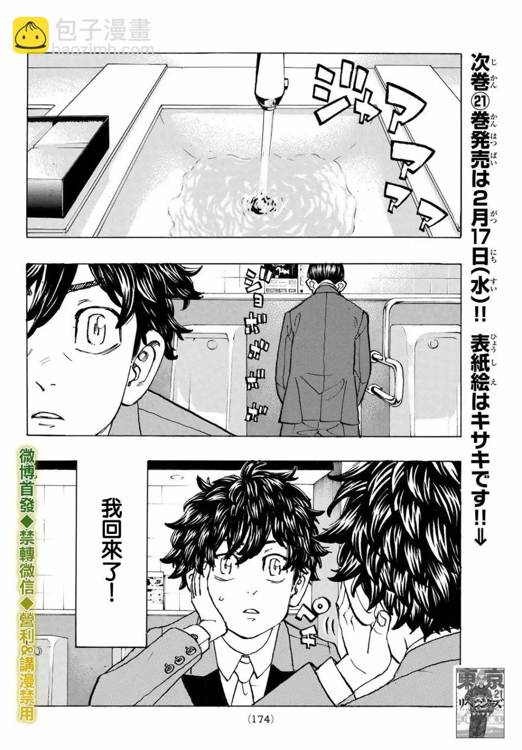 《东京卍复仇者》第192话 第8页