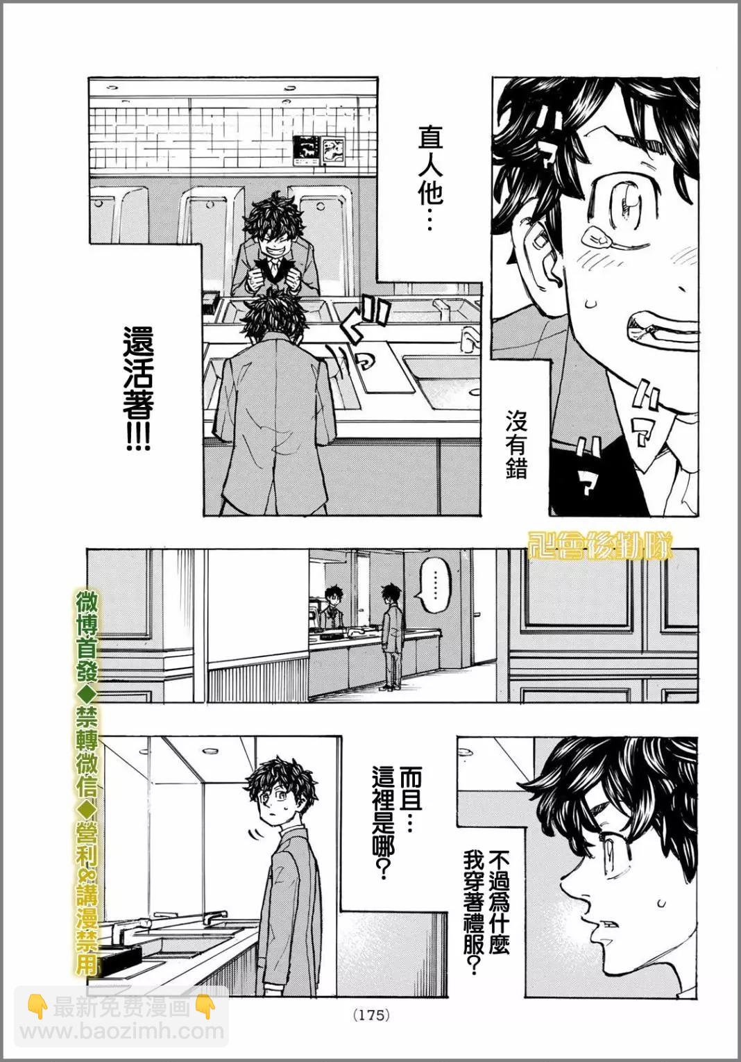 《东京卍复仇者》第192话 第9页