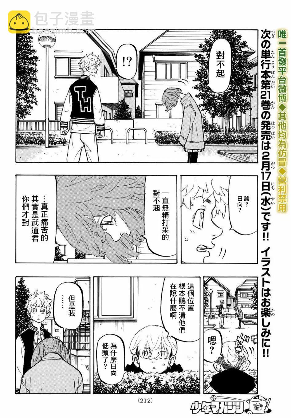 《东京卍复仇者》第191话 第10页