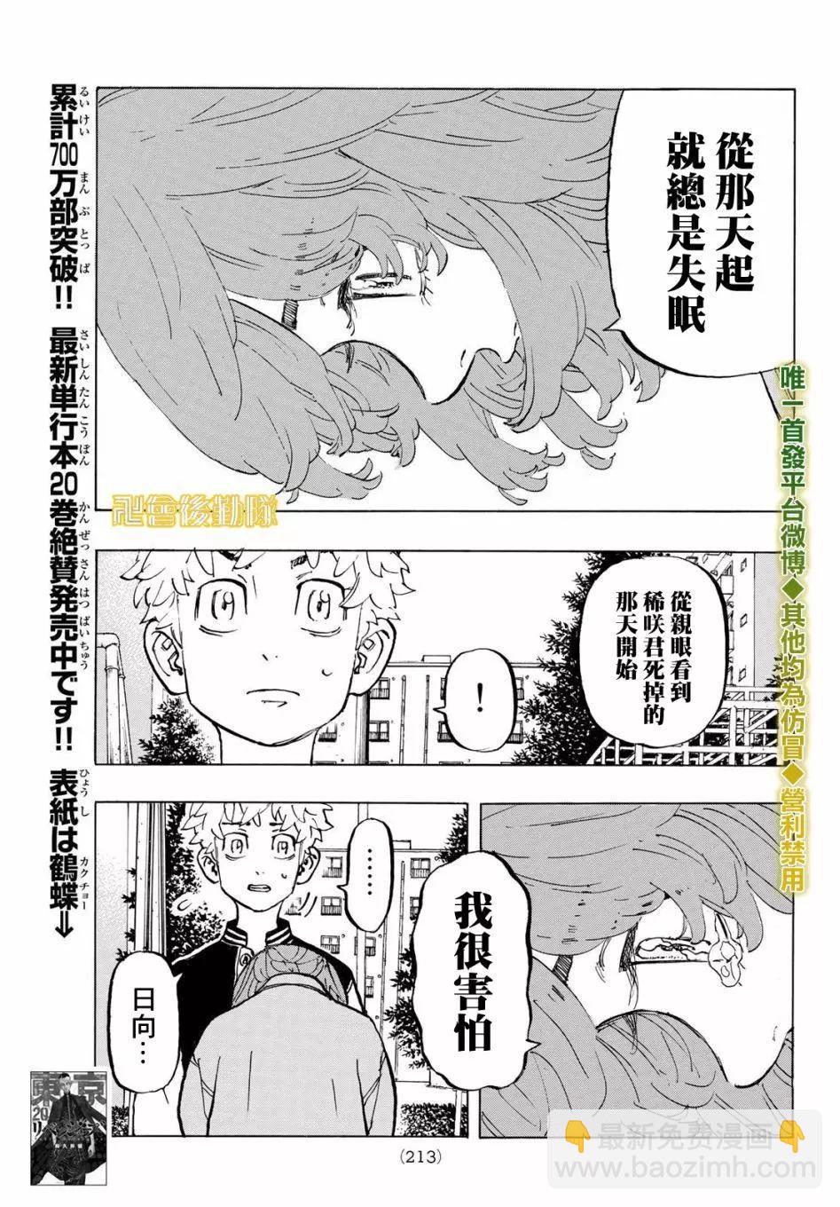 《东京卍复仇者》第191话 第11页