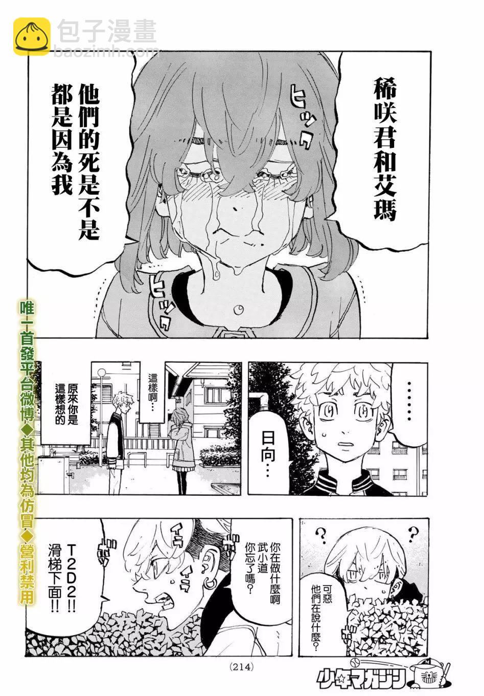 《东京卍复仇者》第191话 第12页