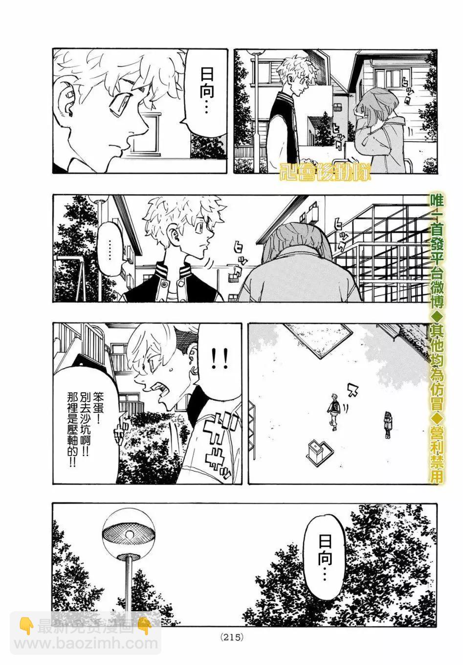 《东京卍复仇者》第191话 第13页