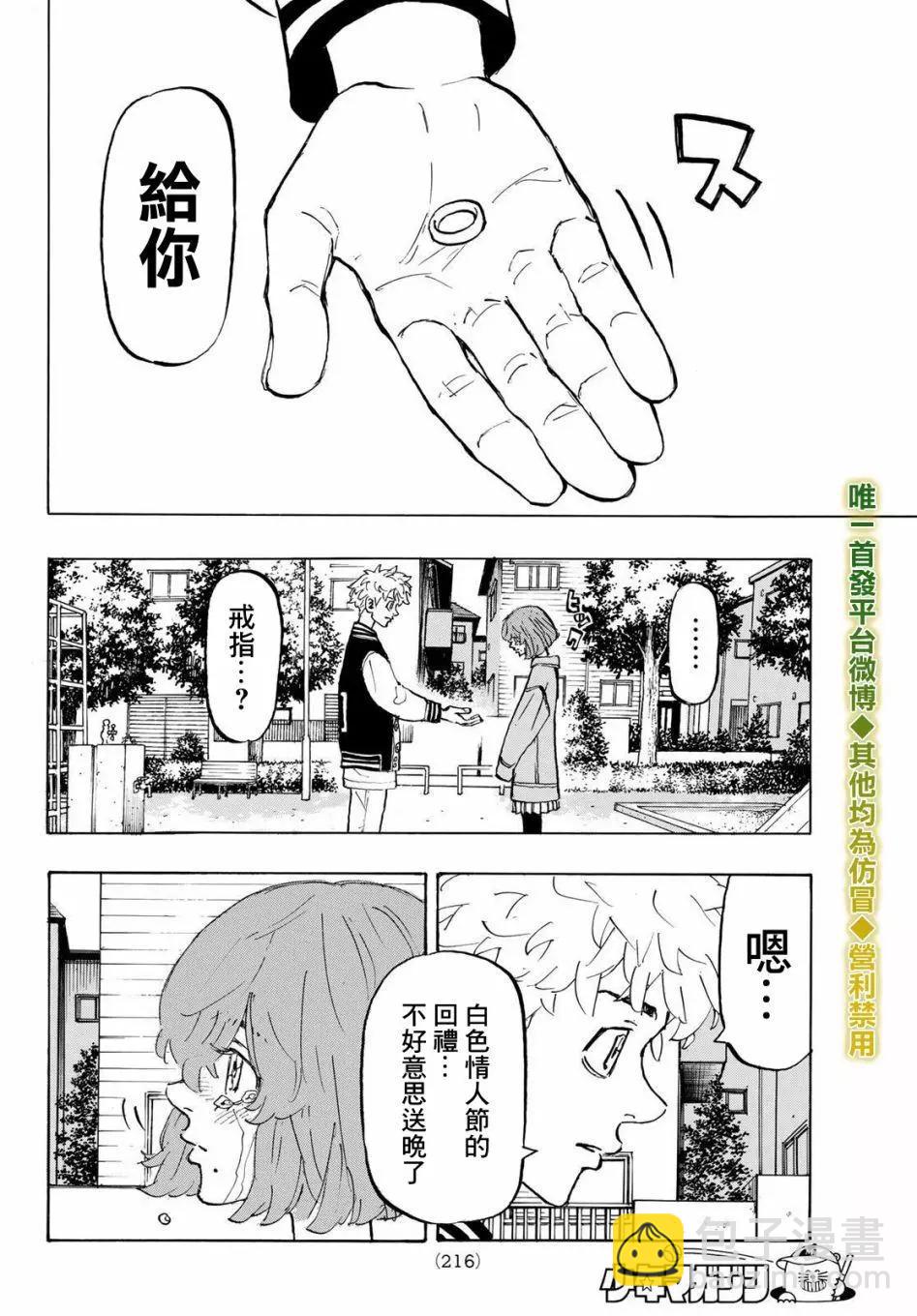 《东京卍复仇者》第191话 第14页
