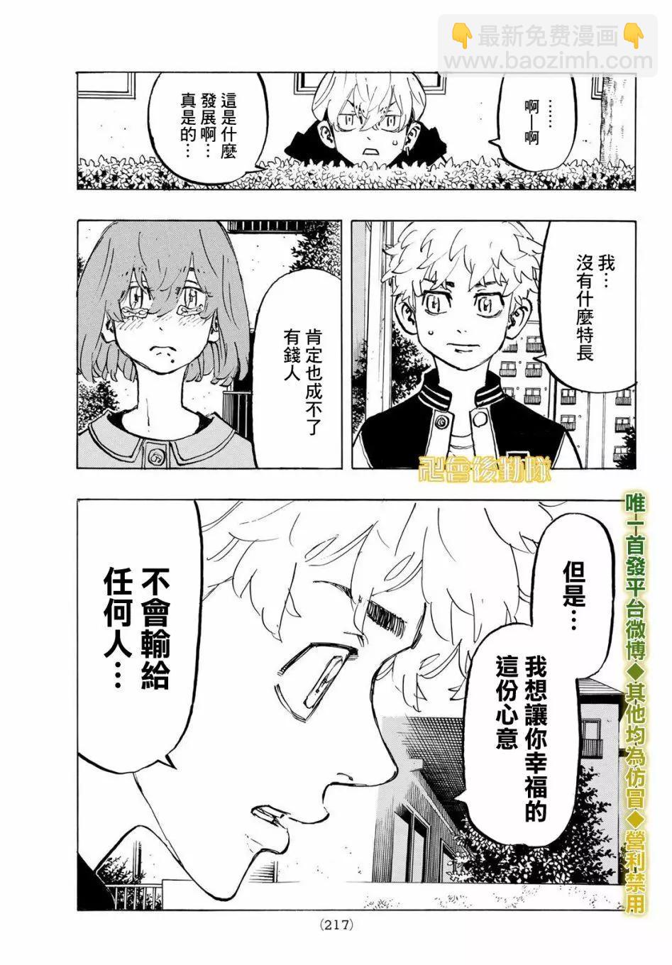 《东京卍复仇者》第191话 第15页