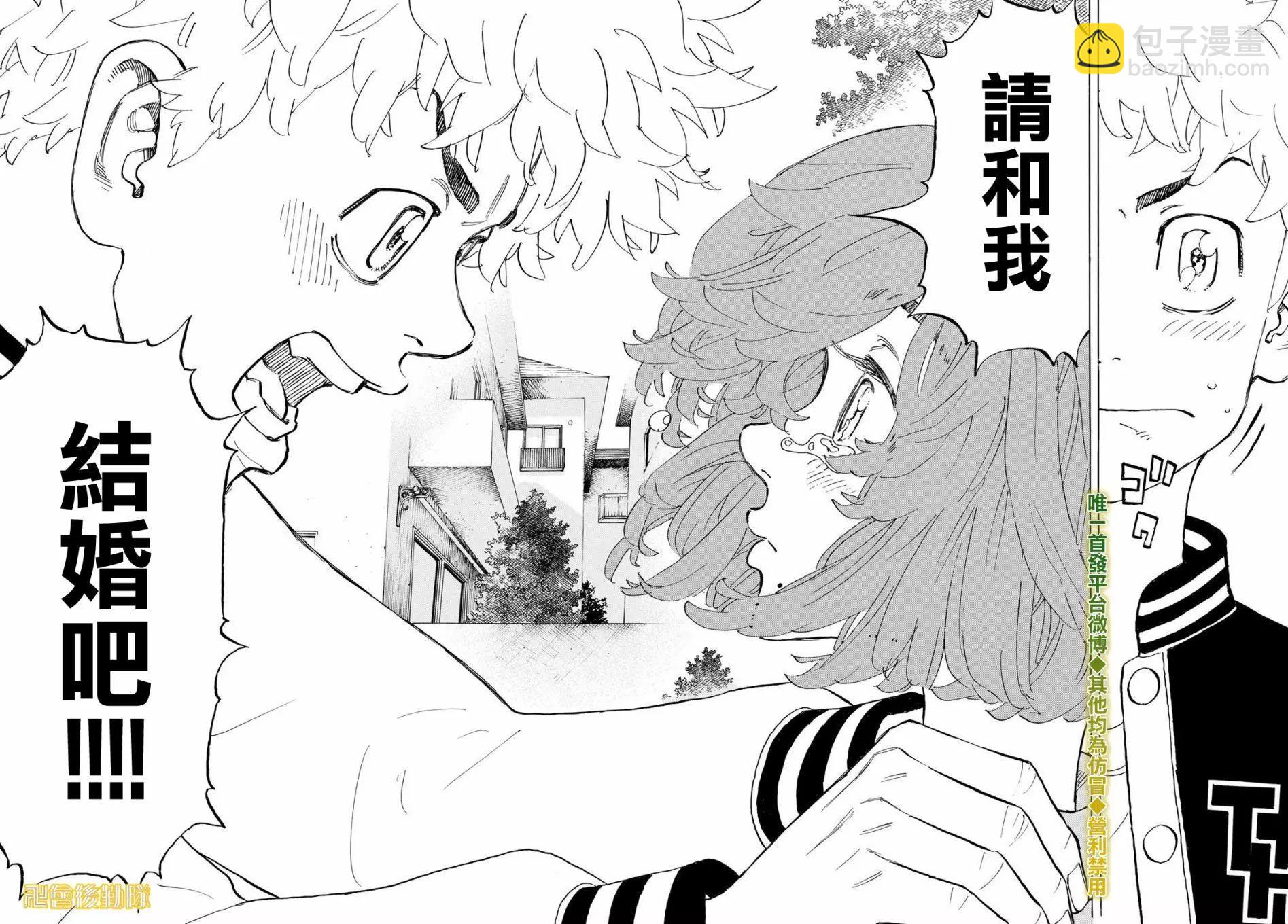 《东京卍复仇者》第191话 第16页