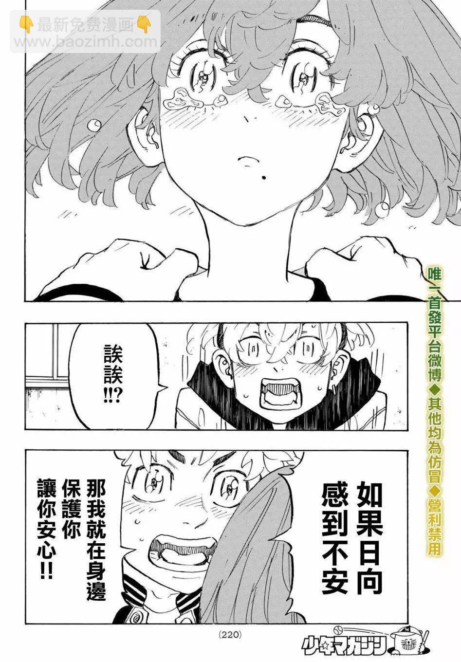 《东京卍复仇者》第191话 第17页