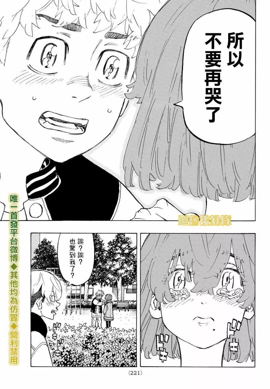 《东京卍复仇者》第191话 第18页