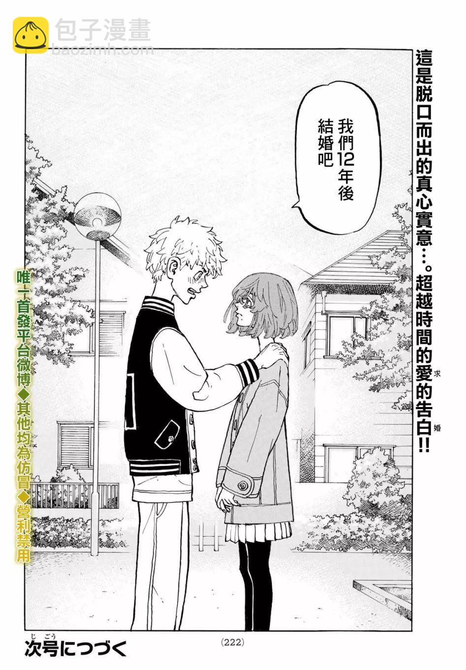 《东京卍复仇者》第191话 第19页
