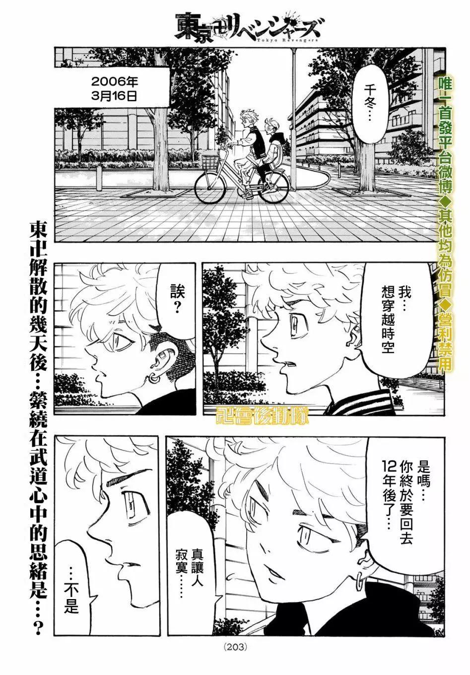 《东京卍复仇者》第191话 第1页