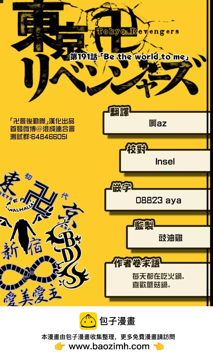 《东京卍复仇者》第191话 第20页
