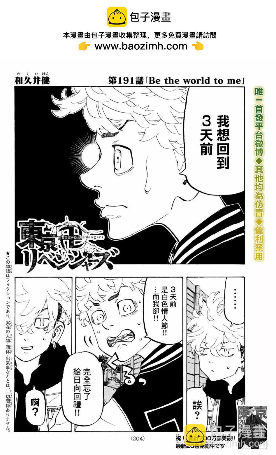 《东京卍复仇者》第191话 第2页