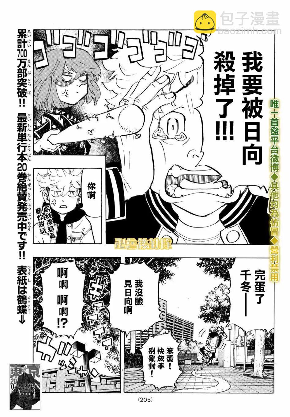 《东京卍复仇者》第191话 第3页