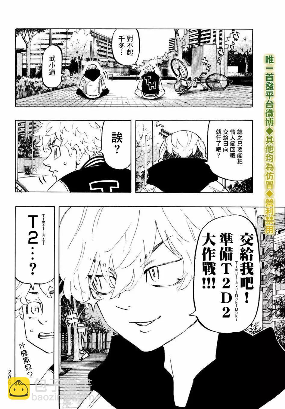 《东京卍复仇者》第191话 第4页