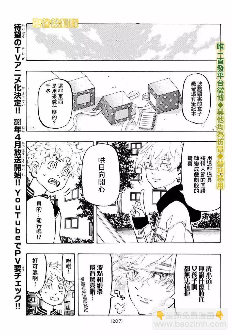 《东京卍复仇者》第191话 第5页