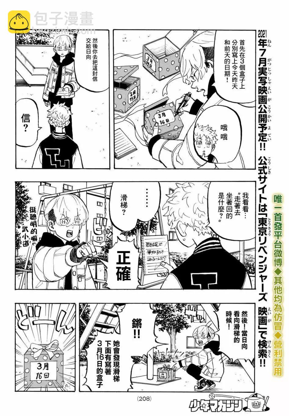 《东京卍复仇者》第191话 第6页