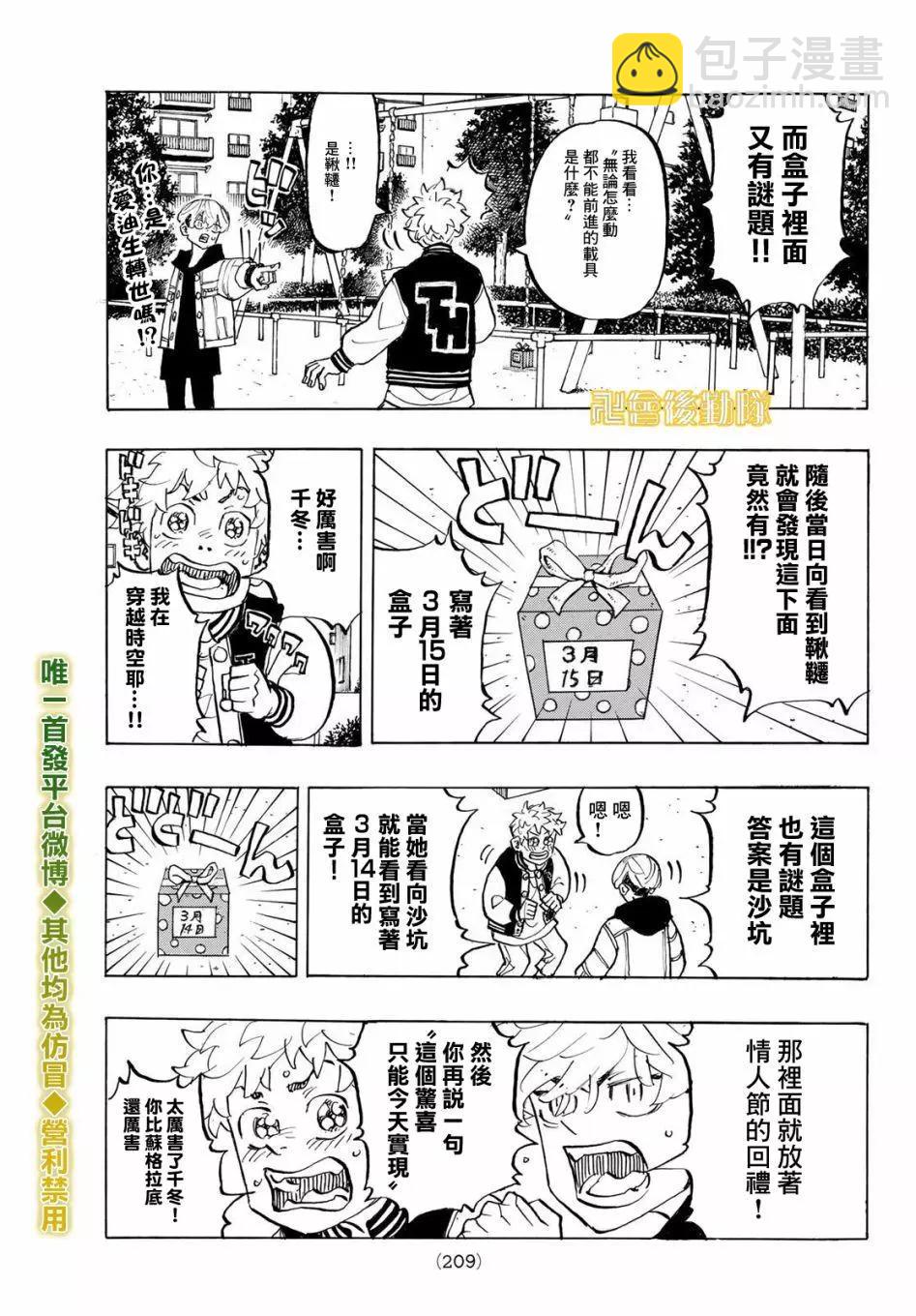 《东京卍复仇者》第191话 第7页