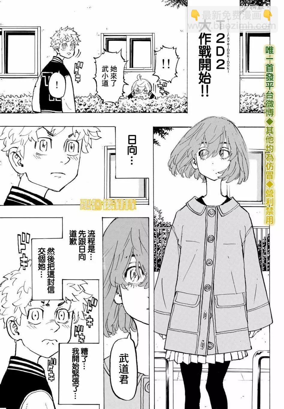 《东京卍复仇者》第191话 第9页