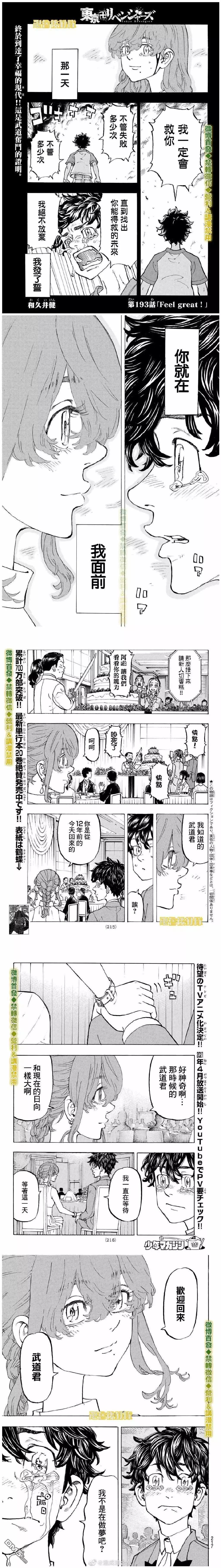 《东京卍复仇者》第193话 Feel great！ 第1页