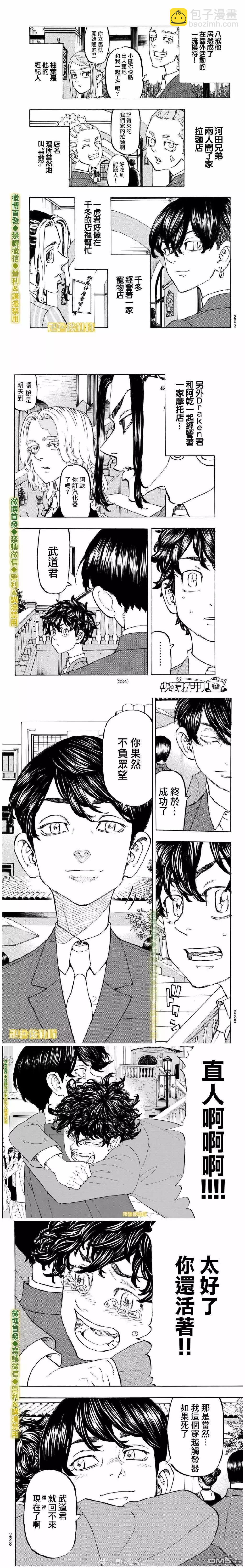 《东京卍复仇者》第193话 Feel great！ 第3页
