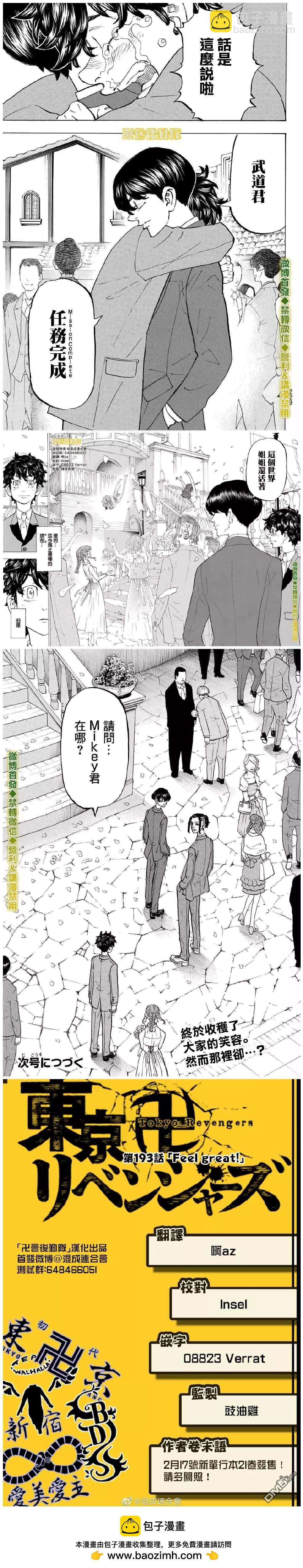 《东京卍复仇者》第193话 Feel great！ 第4页