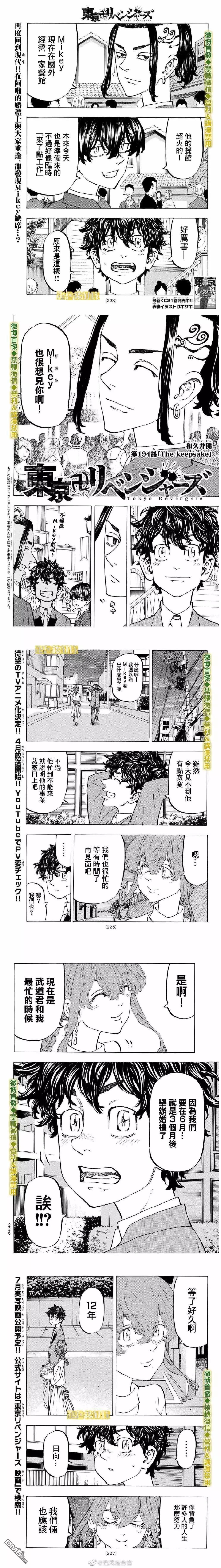 《东京卍复仇者》第194话 The keepsake 第1页