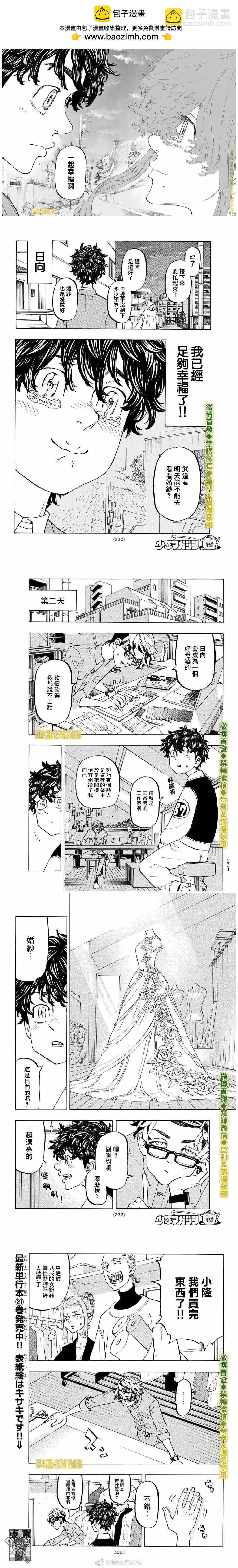 《东京卍复仇者》第194话 The keepsake 第2页