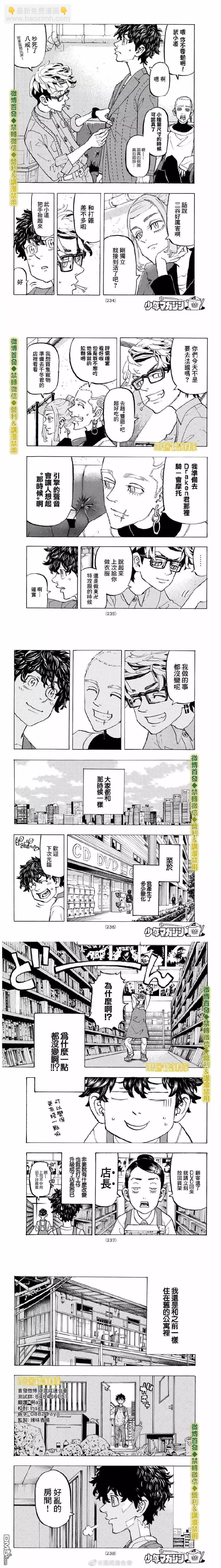 《东京卍复仇者》第194话 The keepsake 第3页