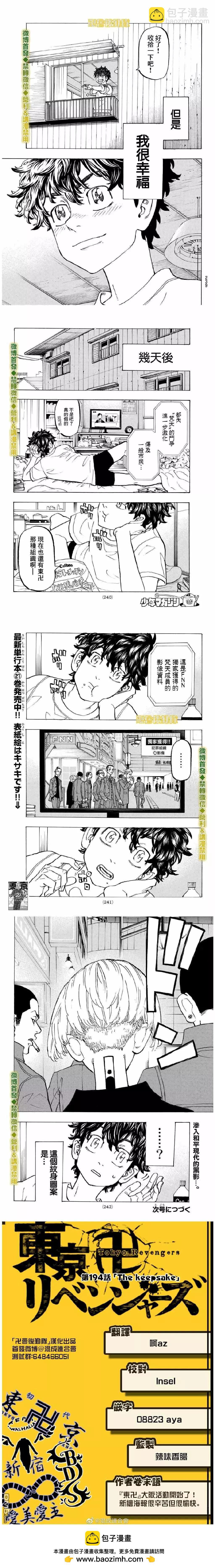 《东京卍复仇者》第194话 The keepsake 第4页