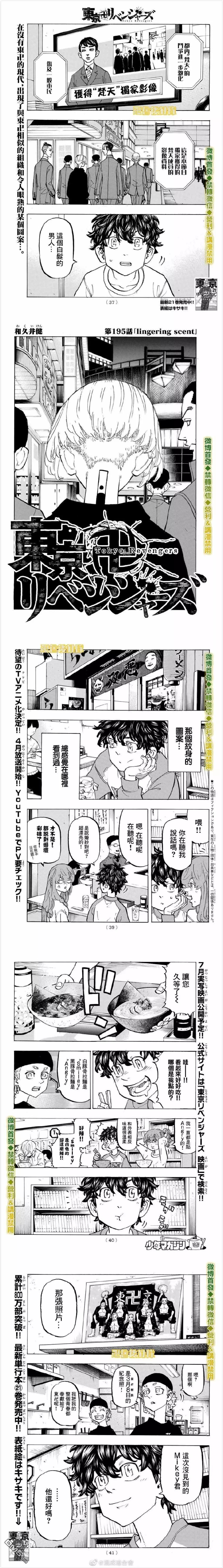 《东京卍复仇者》第195话 lingering scent 第1页