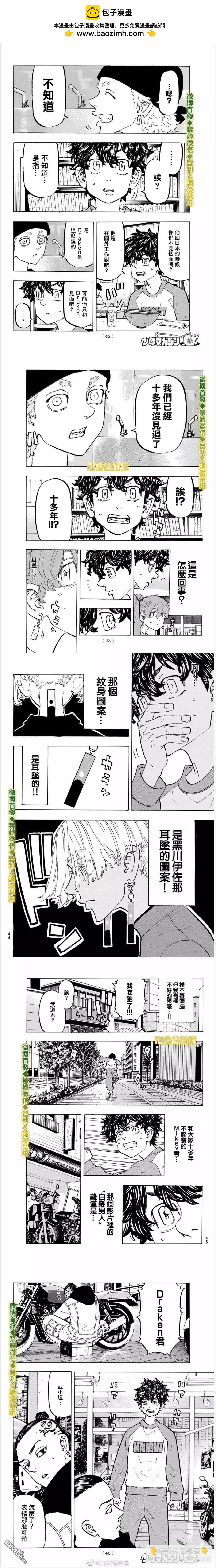 《东京卍复仇者》第195话 lingering scent 第2页