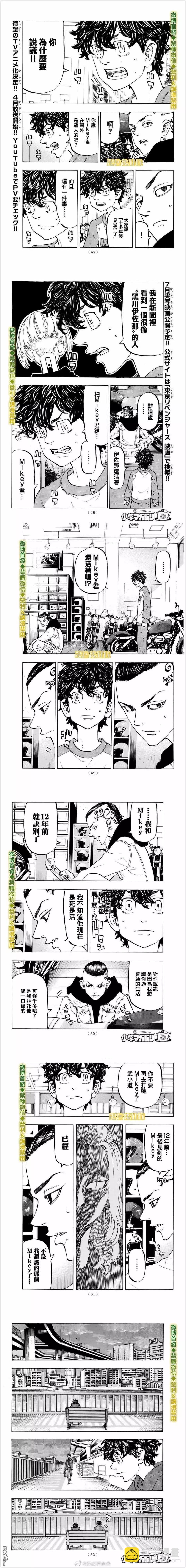 《东京卍复仇者》第195话 lingering scent 第3页