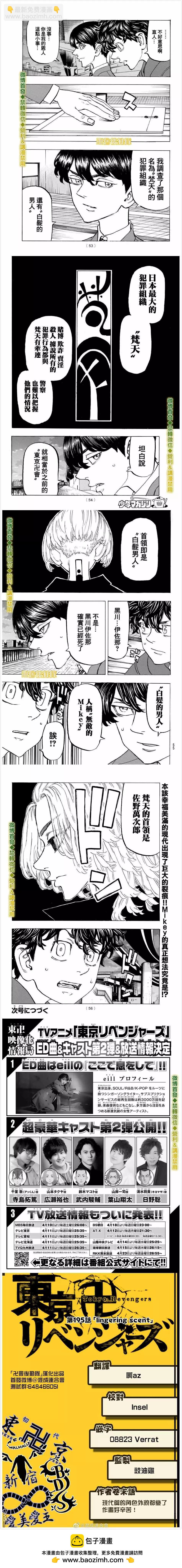 《东京卍复仇者》第195话 lingering scent 第4页