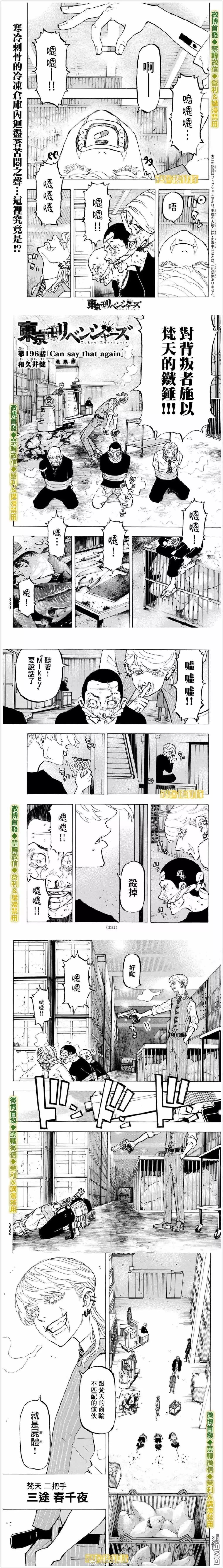《东京卍复仇者》第196话 Can say that again 第1页