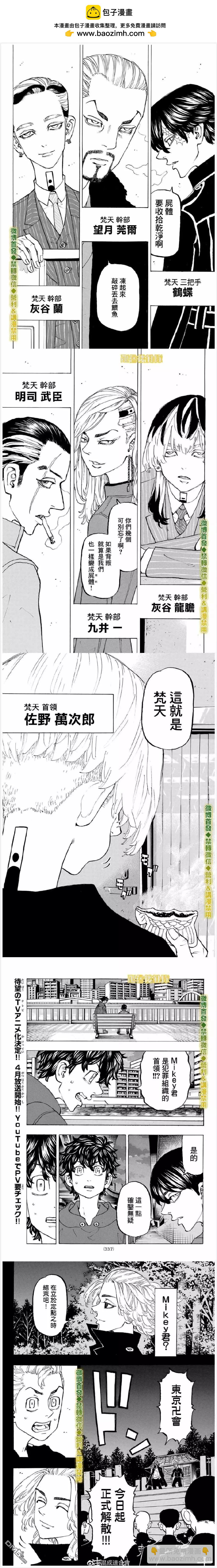 《东京卍复仇者》第196话 Can say that again 第2页