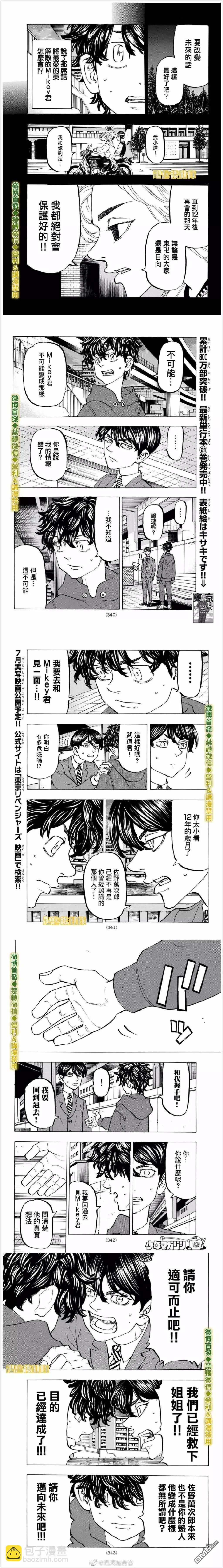 《东京卍复仇者》第196话 Can say that again 第3页