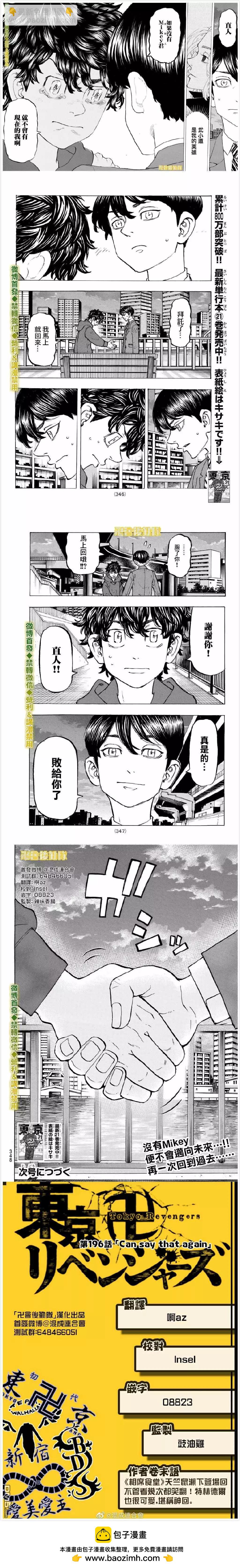 《东京卍复仇者》第196话 Can say that again 第4页