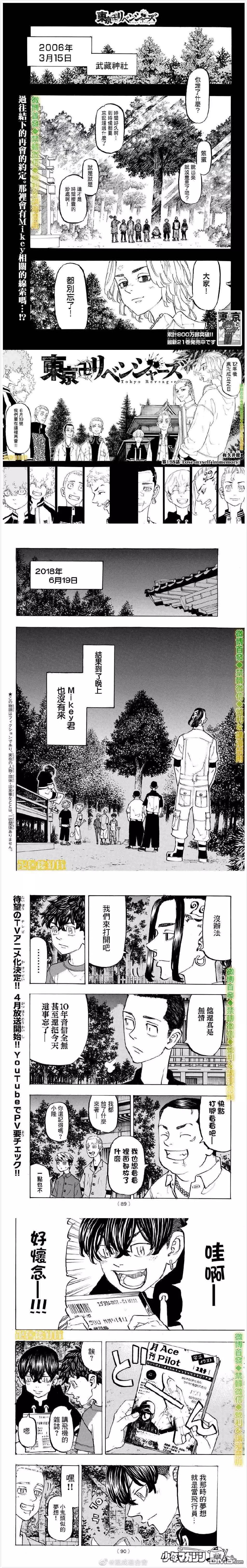 《东京卍复仇者》第198话 Lose myself in memory 第1页